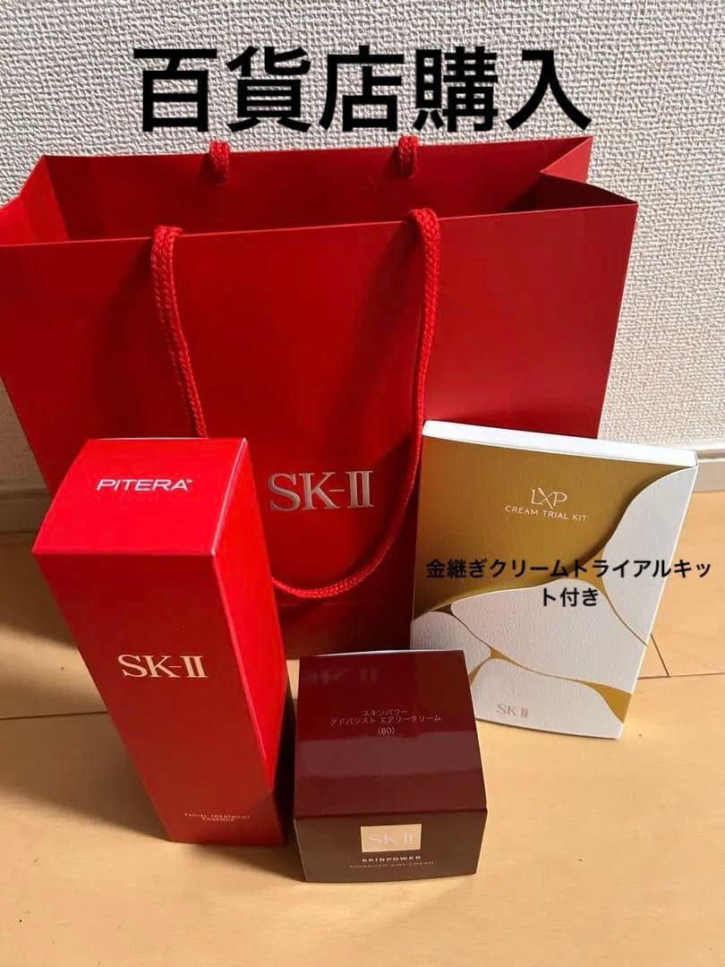 『新品未開封』SK-II 化粧水&美容クリーム 金継ぎクリームトライアルキット付
