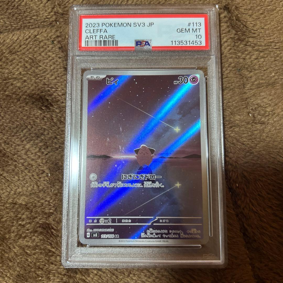 【PSA10】 ピィ ar 黒炎の支配者 113 sv3