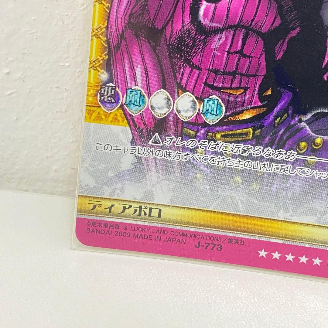 O ジョジョの奇妙な冒険 ABC 「ディアボロ」 J-773 R トレカ