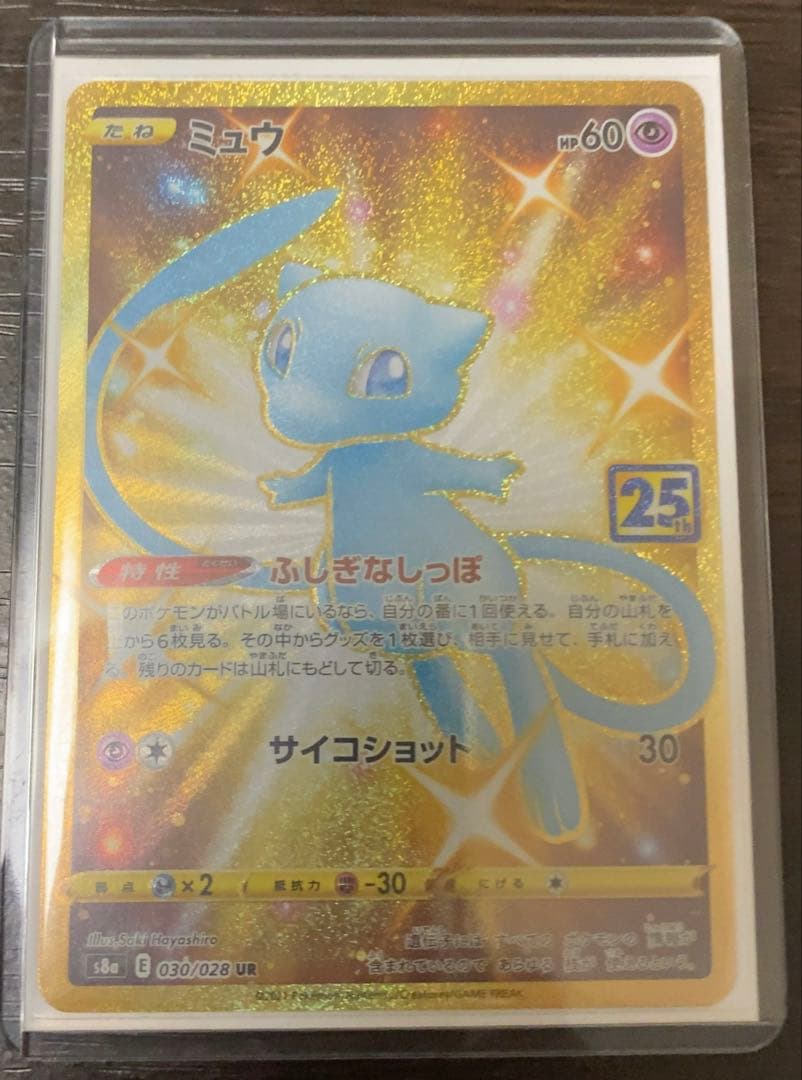 ポケモンカード　25th ミュウ UR 即購入可