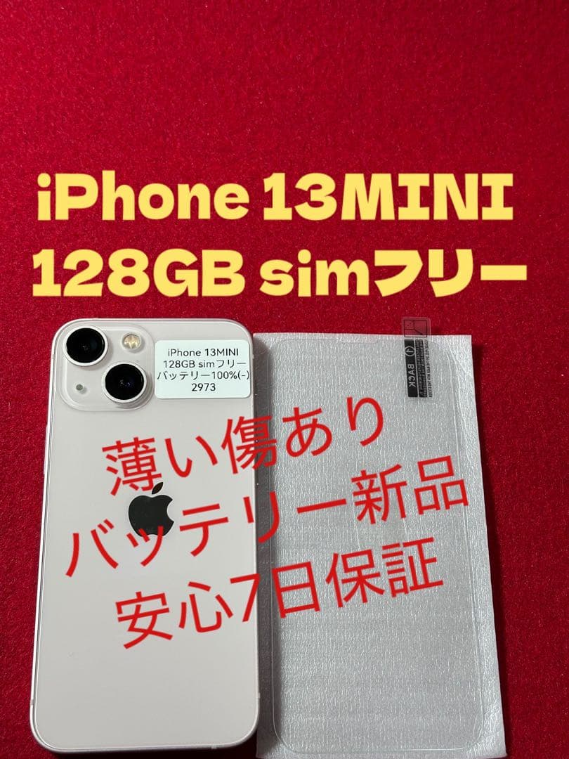【2973】iPhone 13MINIピンク 128GB simフリー