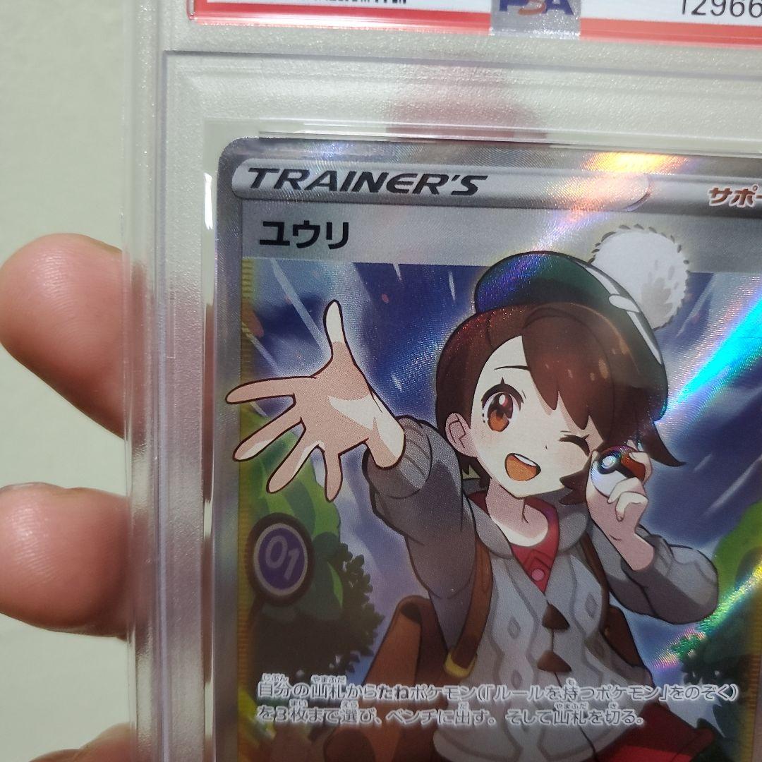 psa10ユウリ トレーナーズカード ポケモン