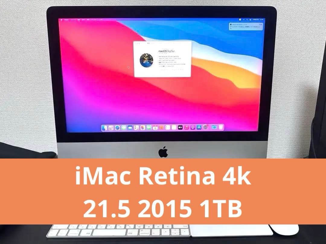 Macデスクトップ iMac Retina 4k 21.5 2015 1TB + TrackPad2