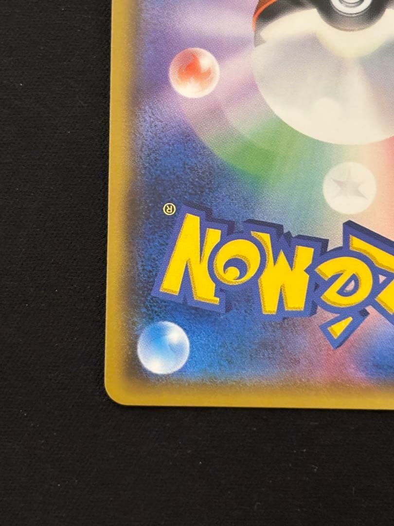 ひかるレックウザ ひかる伝説 057/072