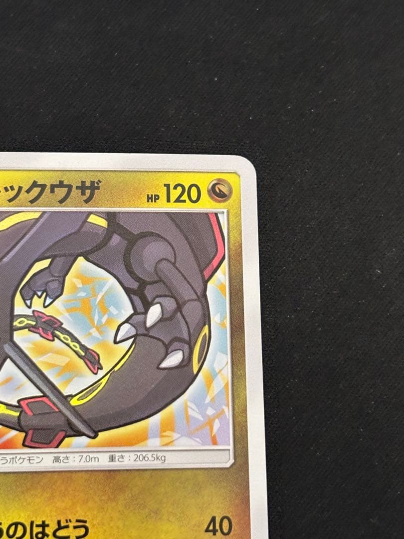 ひかるレックウザ ひかる伝説 057/072