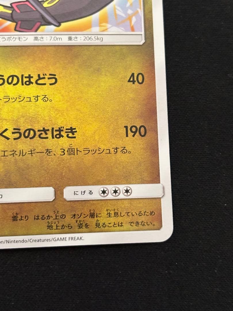 ひかるレックウザ ひかる伝説 057/072