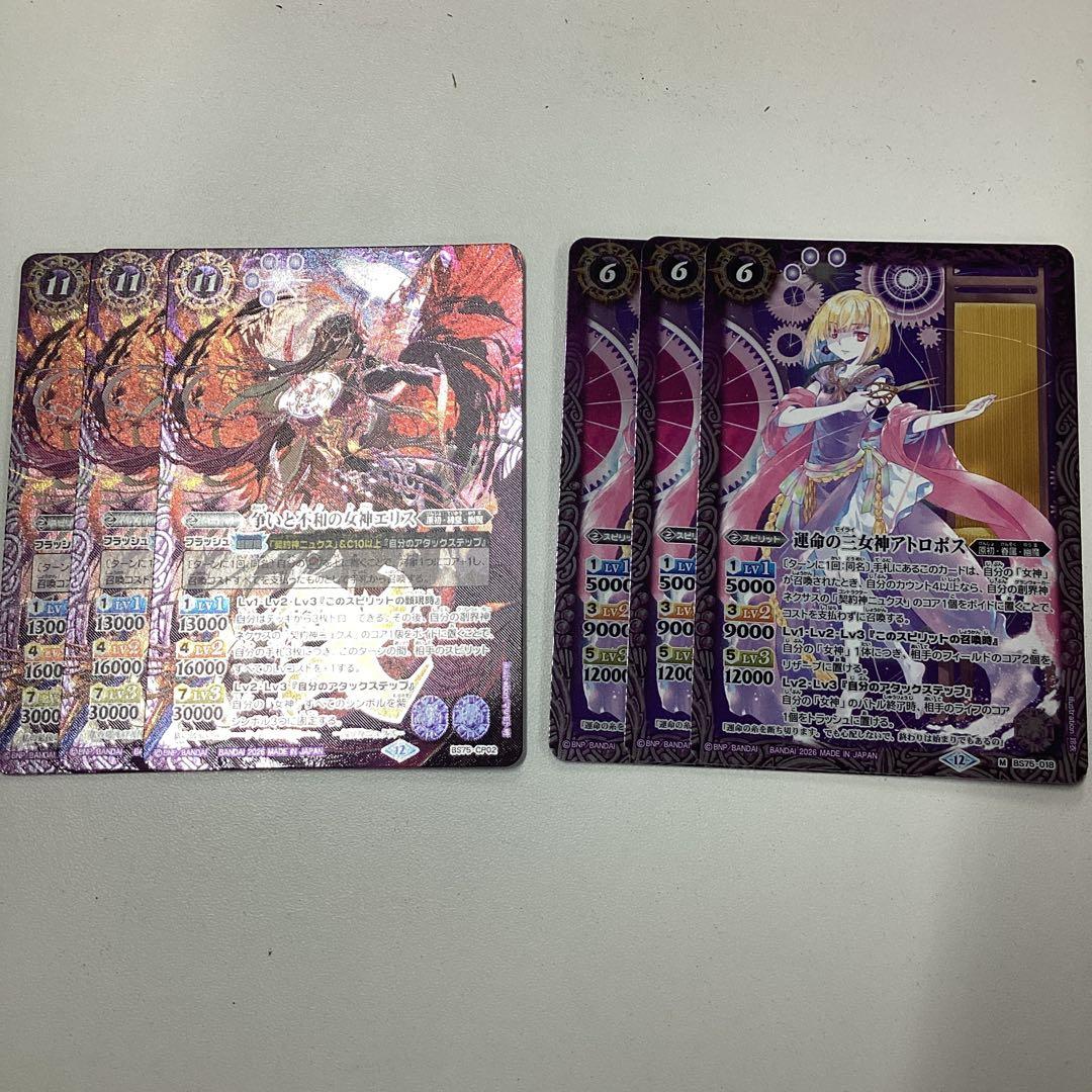 争いと不和の女神エリス　3枚