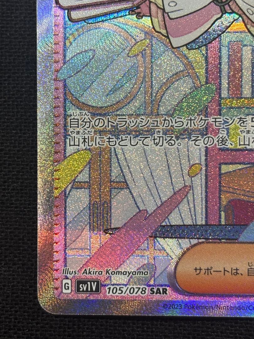ポケモンカード　ミモザ　SAR