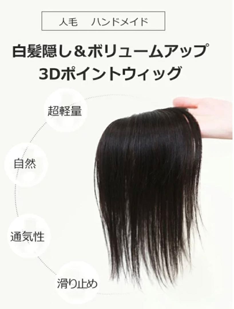 人毛 部分ウィッグ　部分ウィッグ 人毛 ウィッグ かつら ポイントウィッグ