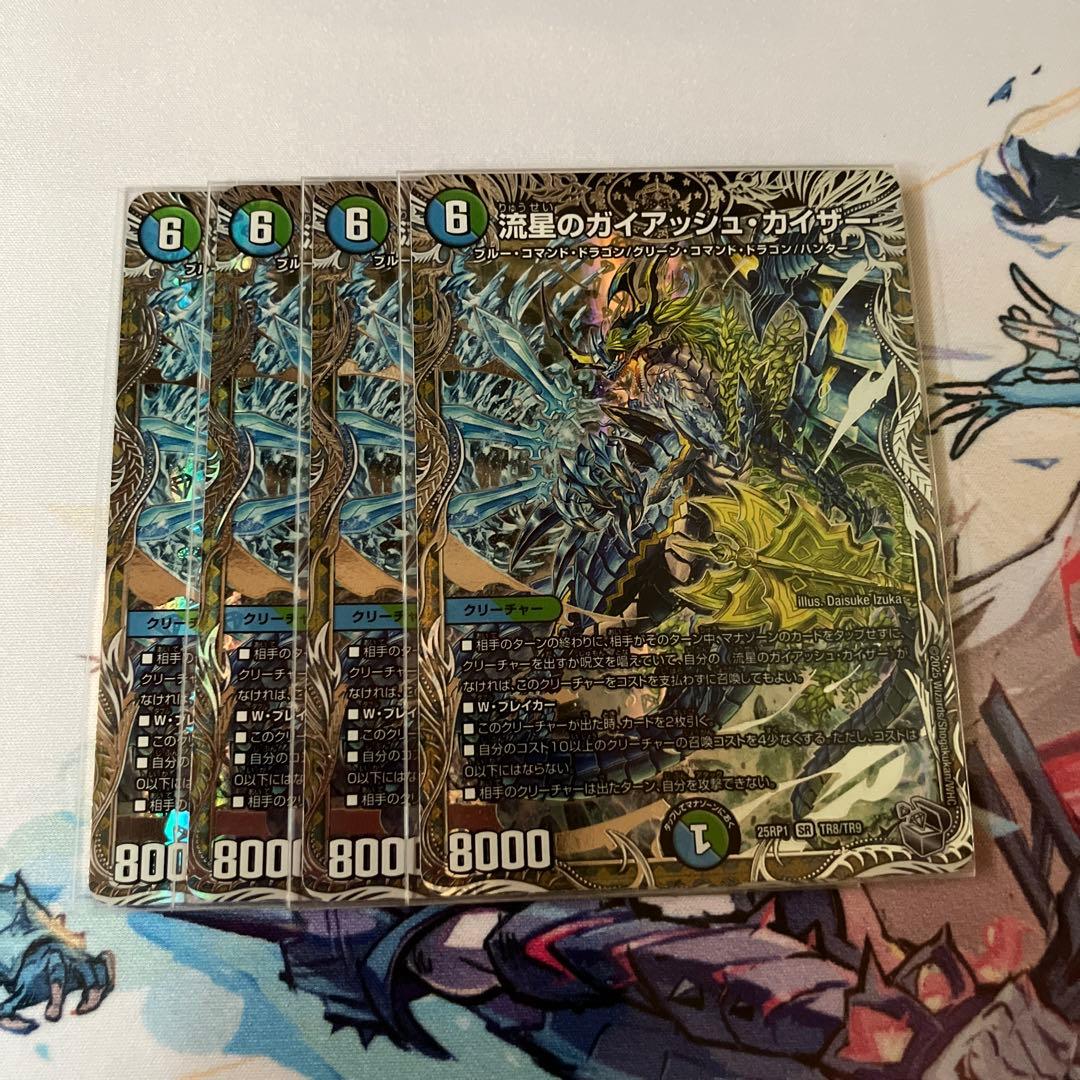 デュエルマスターズ 流星のガイアッシュカイザー 銀トレジャー 4枚