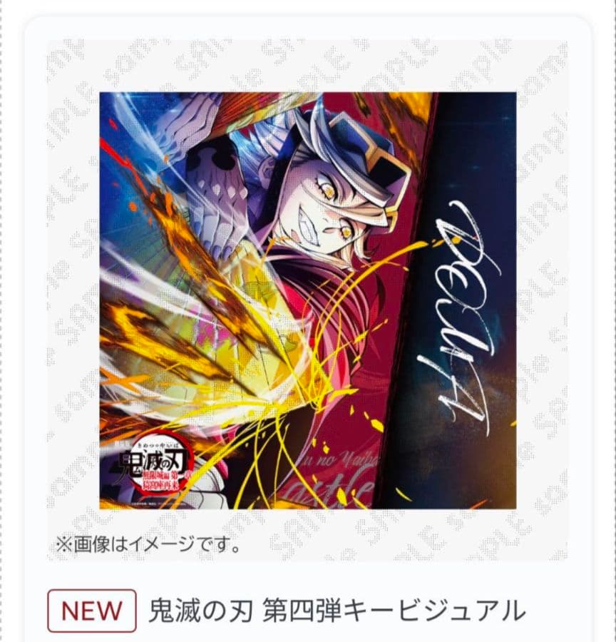 鬼滅の刃 第四弾キービジュアル ビッグポスター　童磨