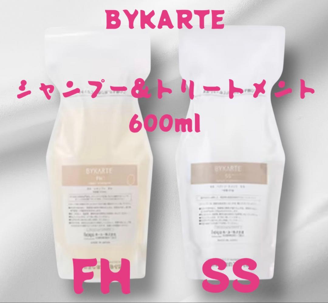 BYKARTE シャンプー&トリートメント 600ml