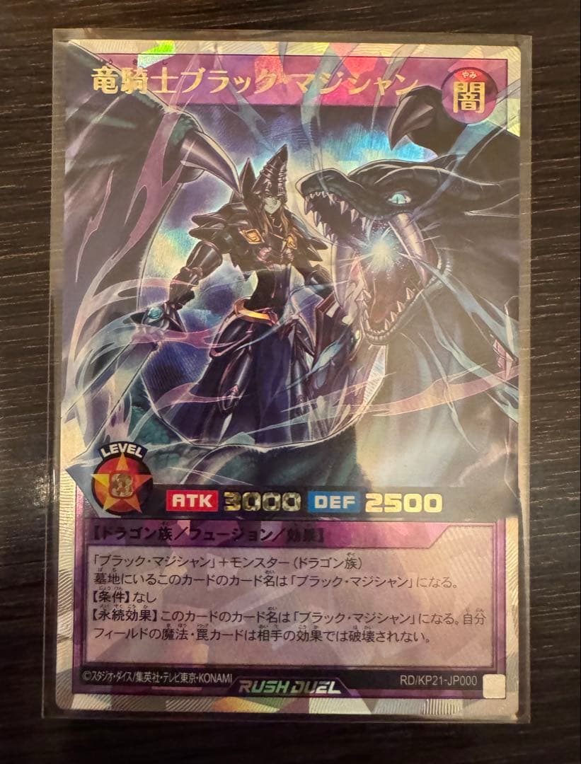 遊戯王　ラッシュデュエル　竜騎士ブラック・マジシャン オーバーラッシュ