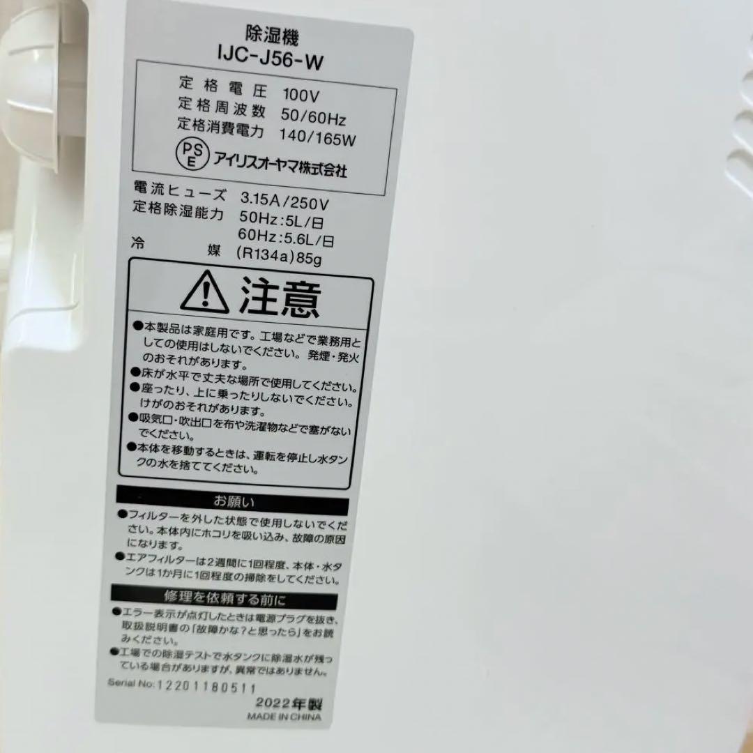 アイリスオーヤマ　除湿機 ホワイト