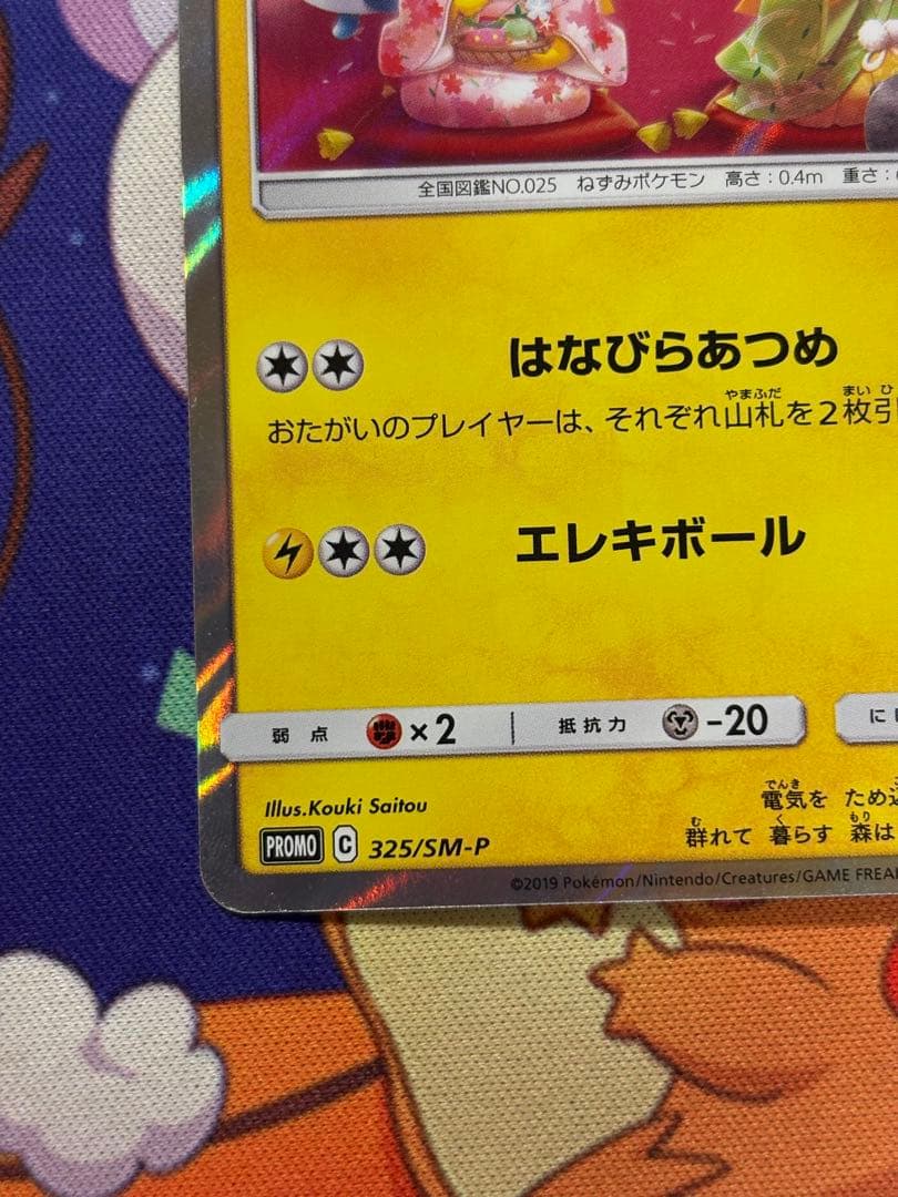 お茶会ごっこピカチュウ