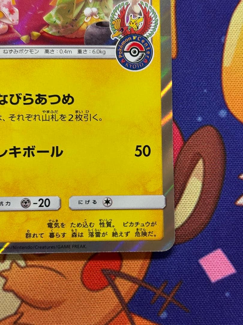 お茶会ごっこピカチュウ