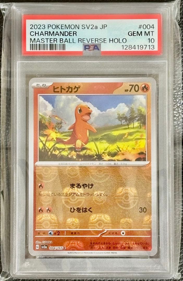 ポケモンカード★ヒトカゲ★マスターボールミラー★ポケモンカード151