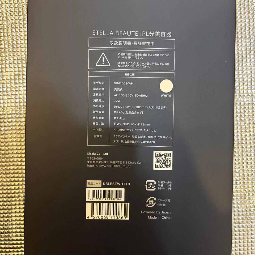STELLA BEAUTE 脱毛器 ホワイト