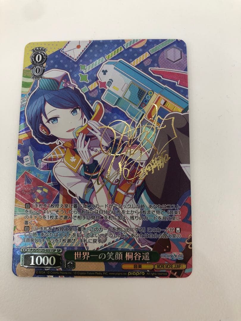 プロセカ ヴァイスシュヴァルツ 遥SP