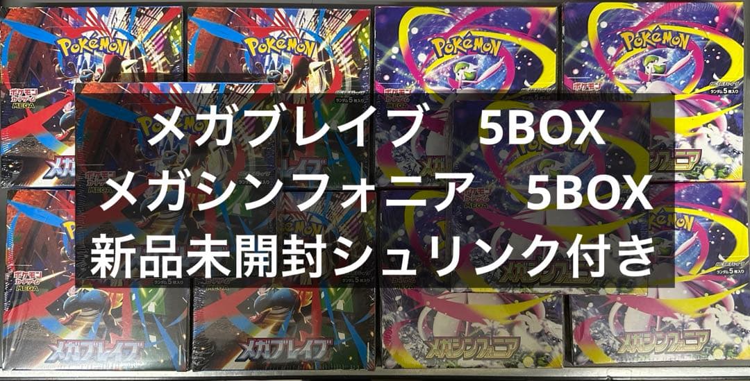 メガブレイブ 5BOX メガシンフォニア 5BOX シュリンク付き