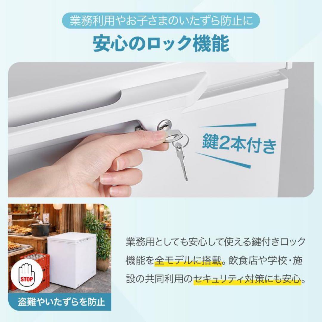 小型家庭用 上開き 99l 省エネ 冷凍ストッカー 屋外 冷蔵切替可 鍵付