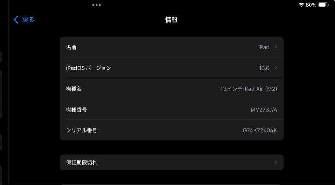 【美品】iPad Air M2 13インチ　128GB Wi-Fiスペースグレイ