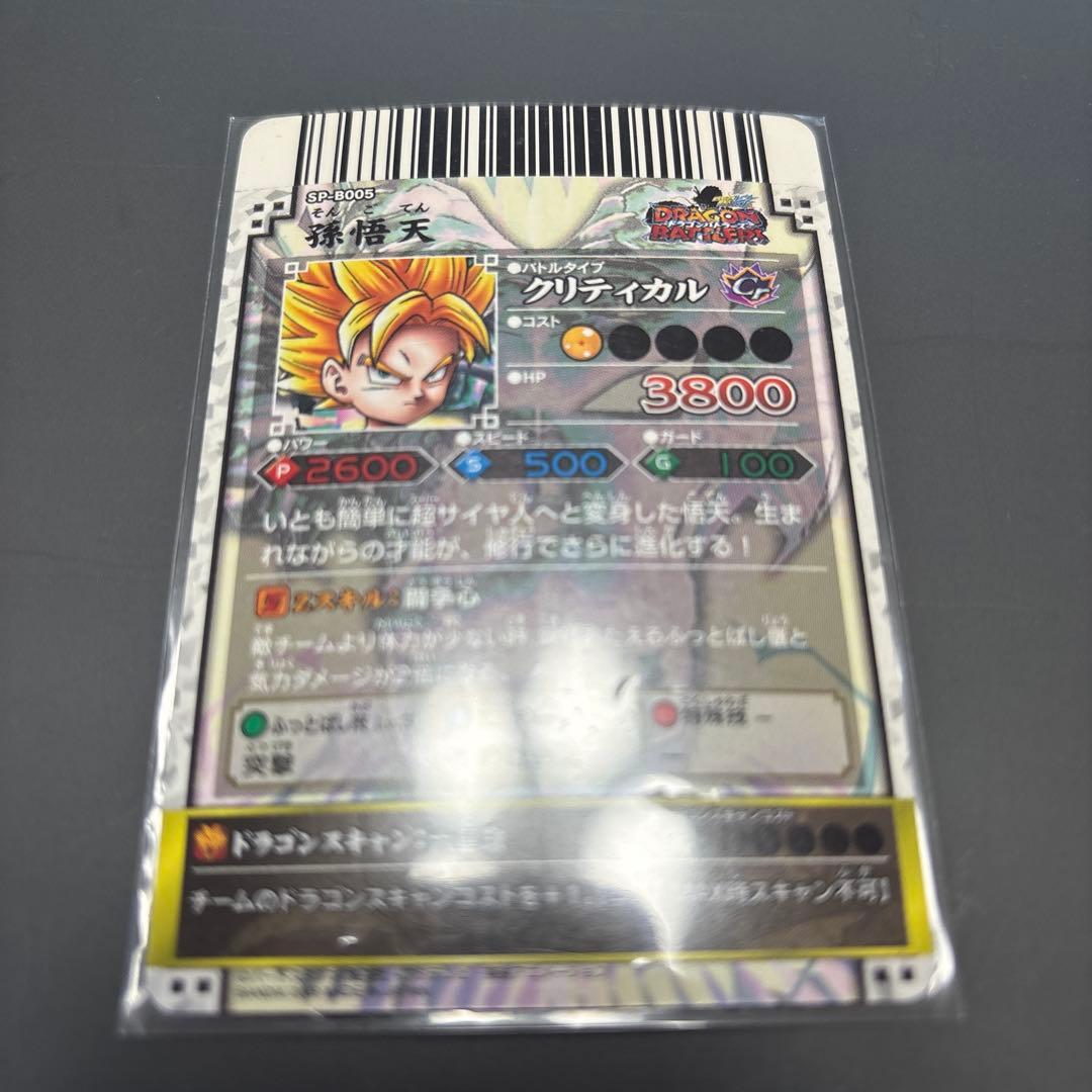 ドラゴンボール　データカードダス　ドラゴンバトラーズ　SP 10種セット