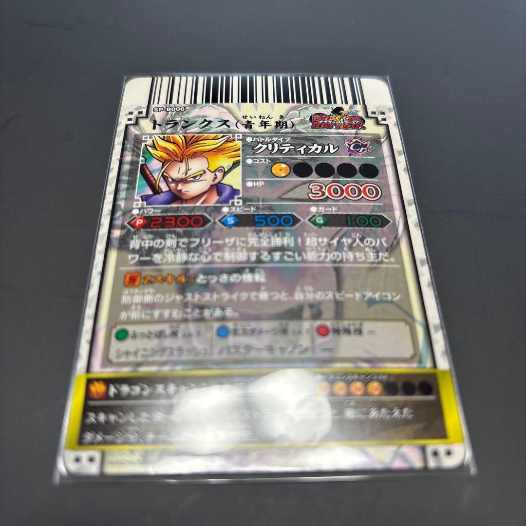 ドラゴンボール　データカードダス　ドラゴンバトラーズ　SP 10種セット