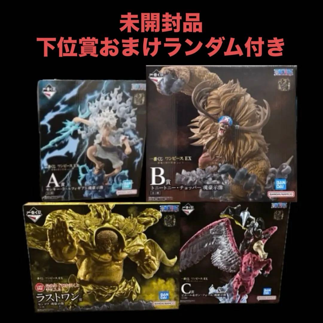 一番くじ ワンピース 悪魔を宿す者達 A B Cラストワン 4点セット 未開封