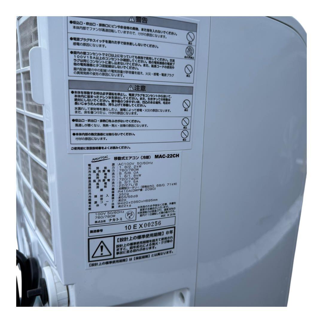 ナカトミ NAKATOMI 移動式エアコン MAC-22CH 冷房 除湿 送風
