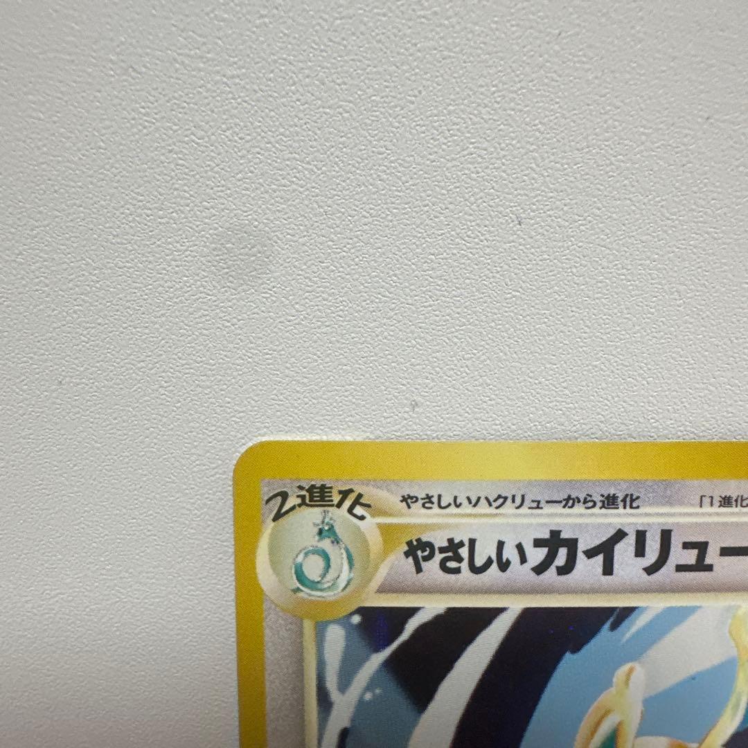 やさしいカイリュー　旧裏　ポケモンカード