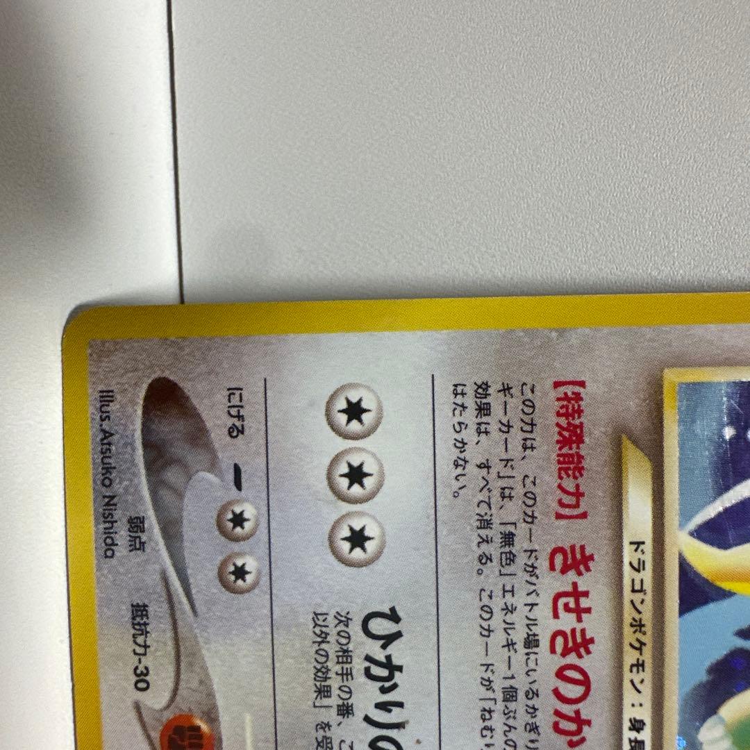 やさしいカイリュー　旧裏　ポケモンカード