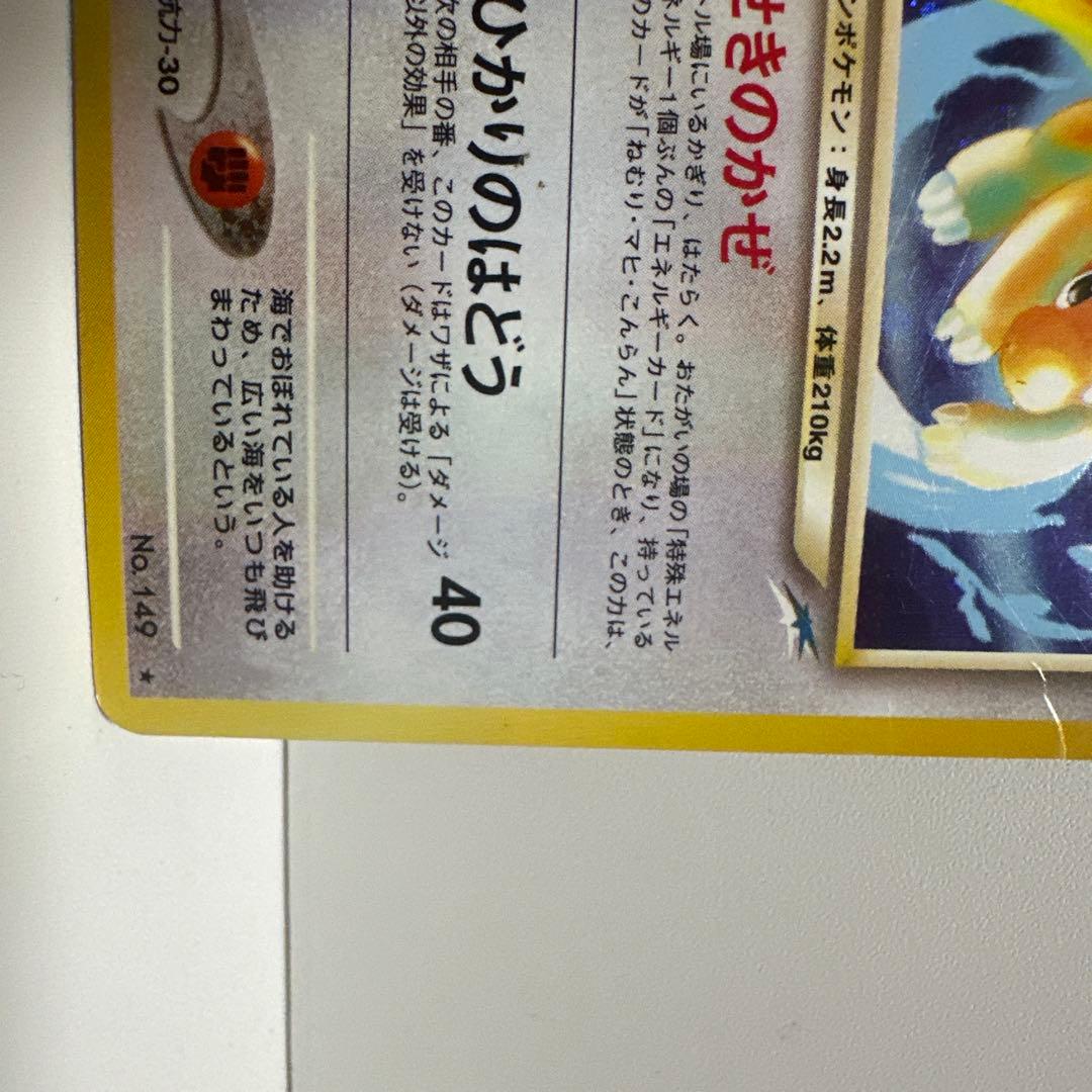 やさしいカイリュー　旧裏　ポケモンカード