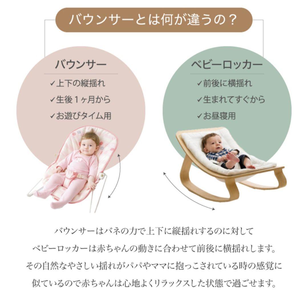 チャーリークレーン Charlie Crane Baby Rocker LEVO