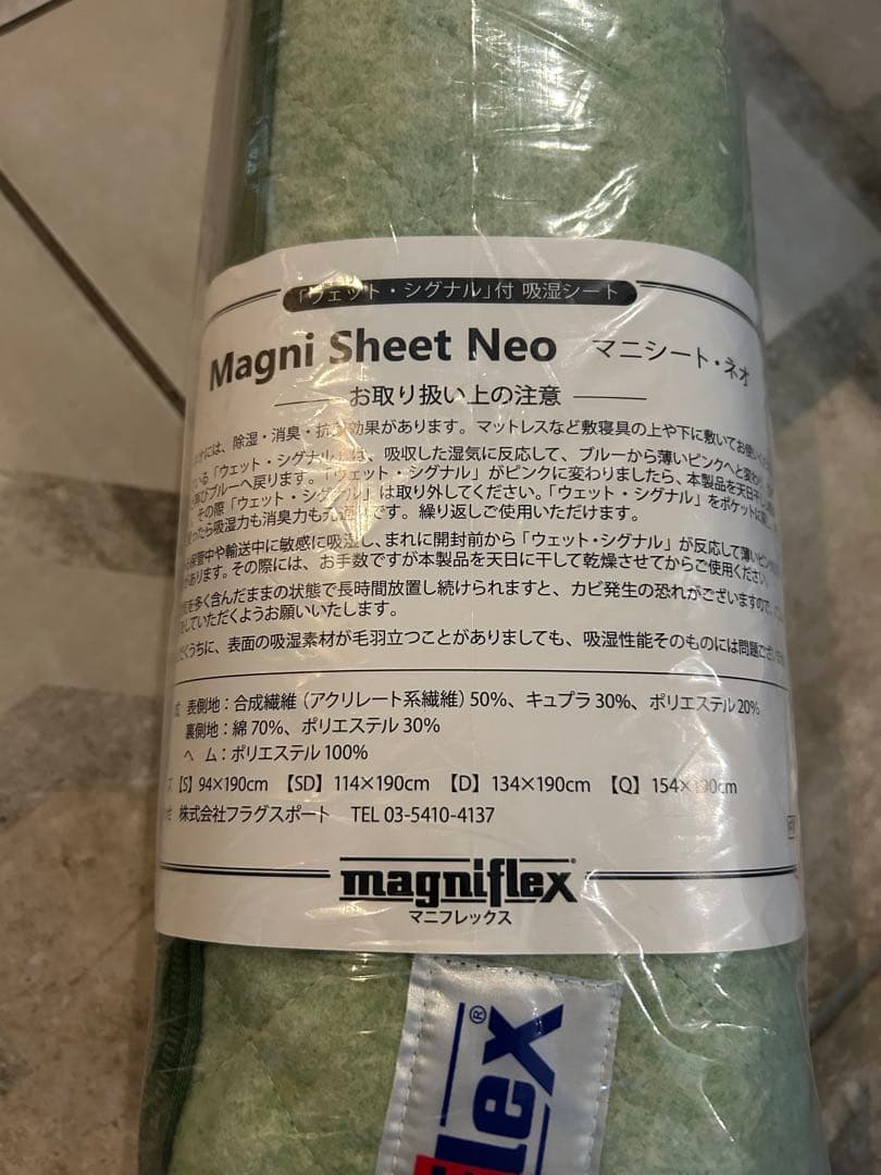 magniflex マニフレックス　magni sheet マニシート　SD