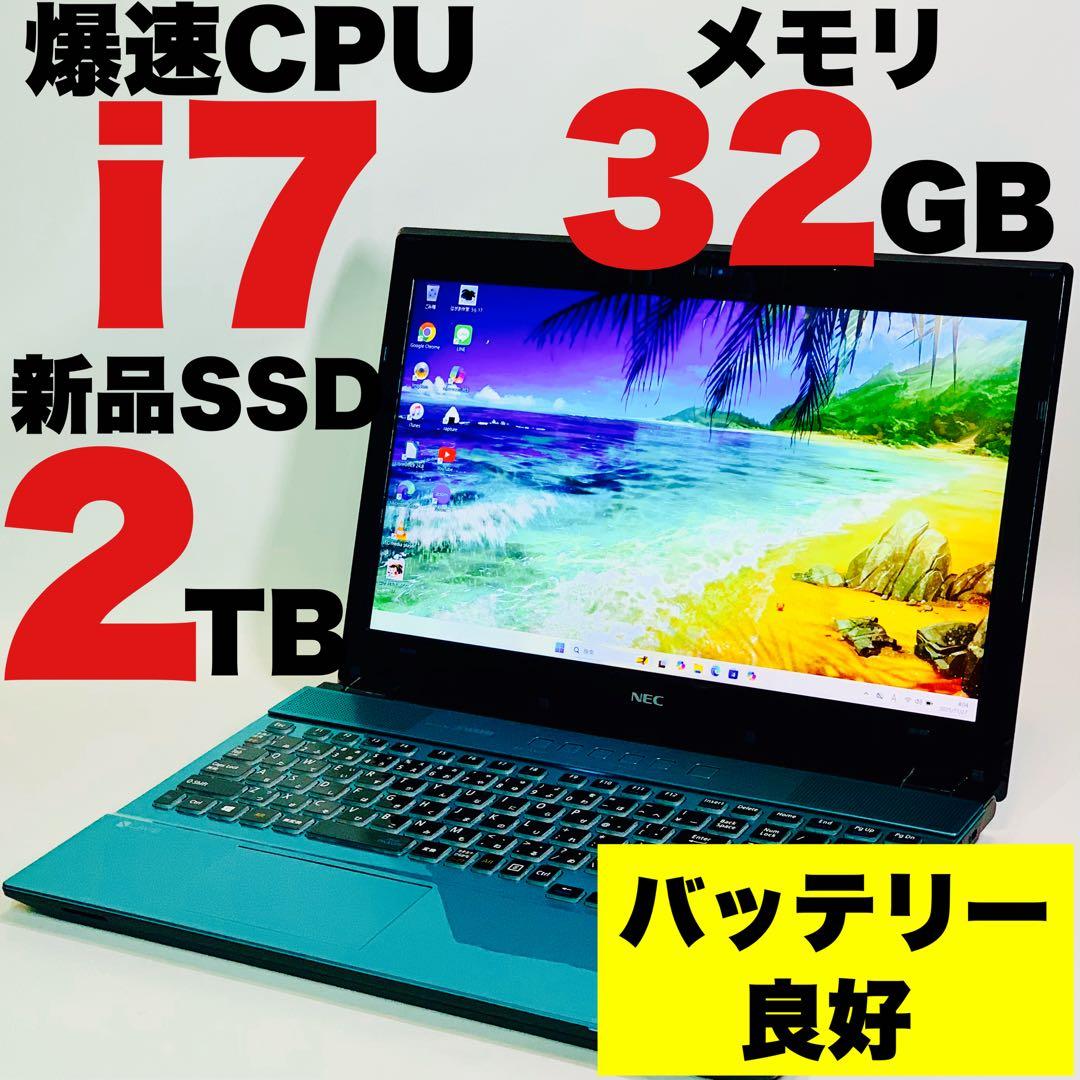 Core i7✨7世代✨SSD2TB✨32GB✨NEC✨グリーン✨ノートパソコン