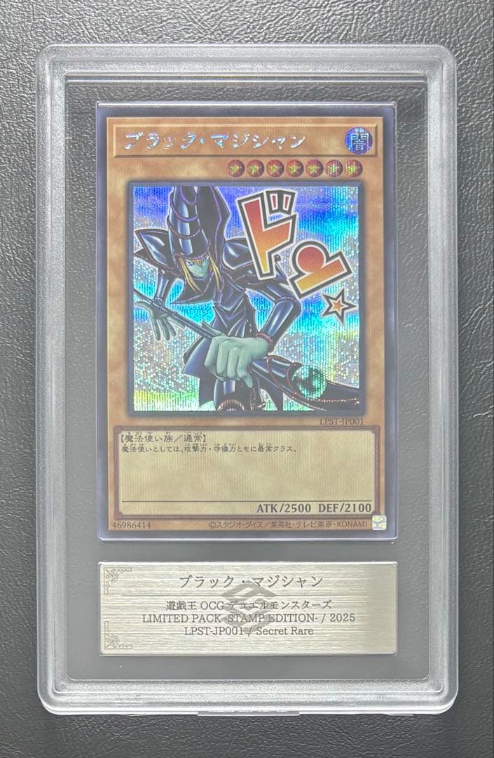 【ARS10+】ブラックマジシャン シークレット LPST スタンプエディション