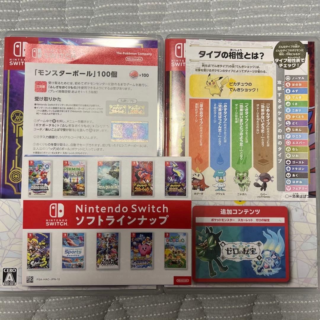ポケットモンスター バイオレット スカーレット+ゼロの秘宝 switch