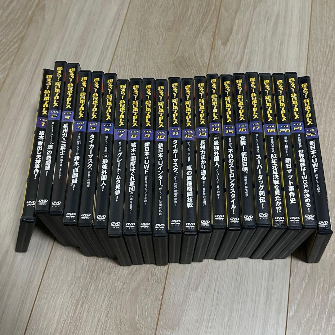 燃えろ！新日本プロレスDVDコレクション　22巻セット