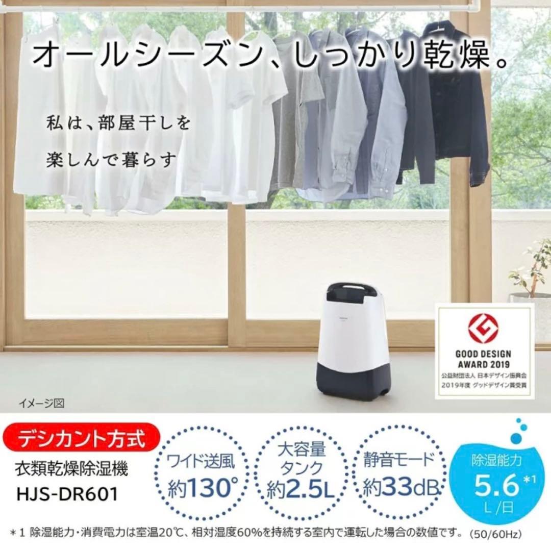 HITACHI 除湿機 HJS-DR601 2023年製