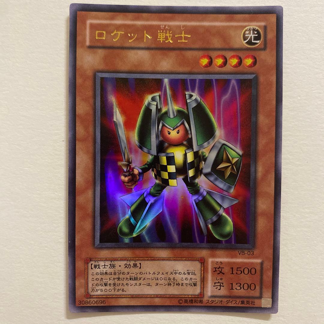 遊戯王　ロケット戦士 ウルトラ　VB-03