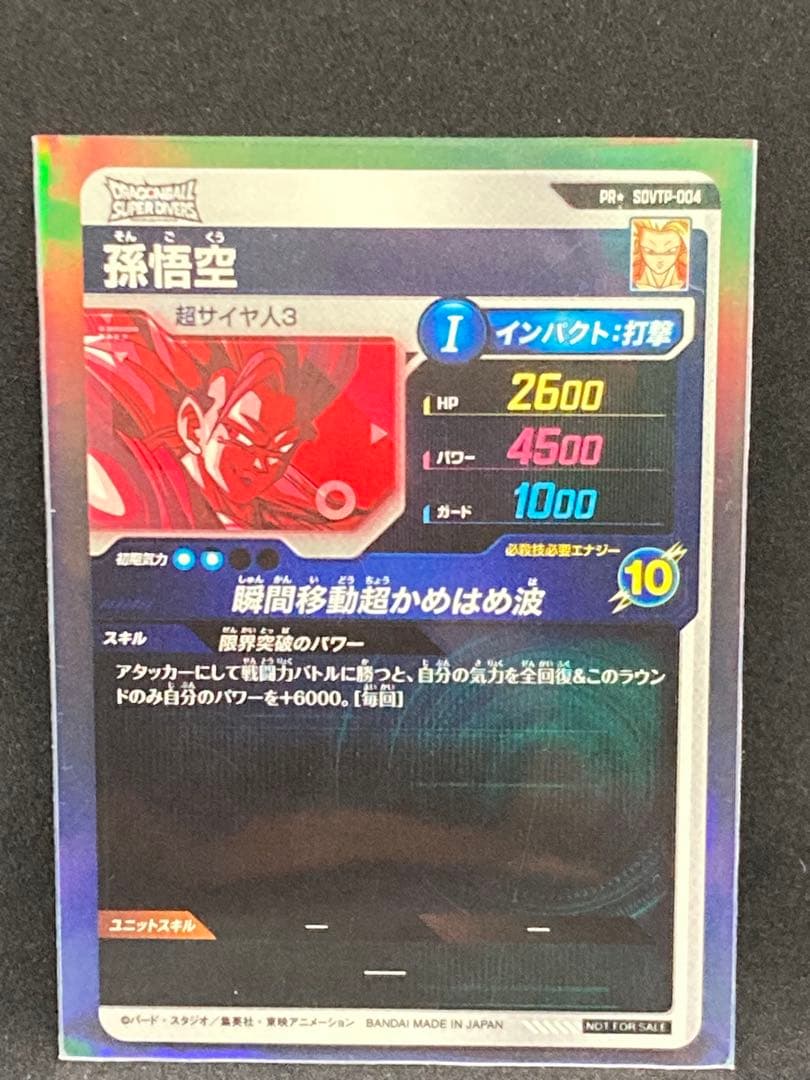 ドラゴンボールスーパーダイバーズ PR SDVTP-004 孫悟空 パラレル大会