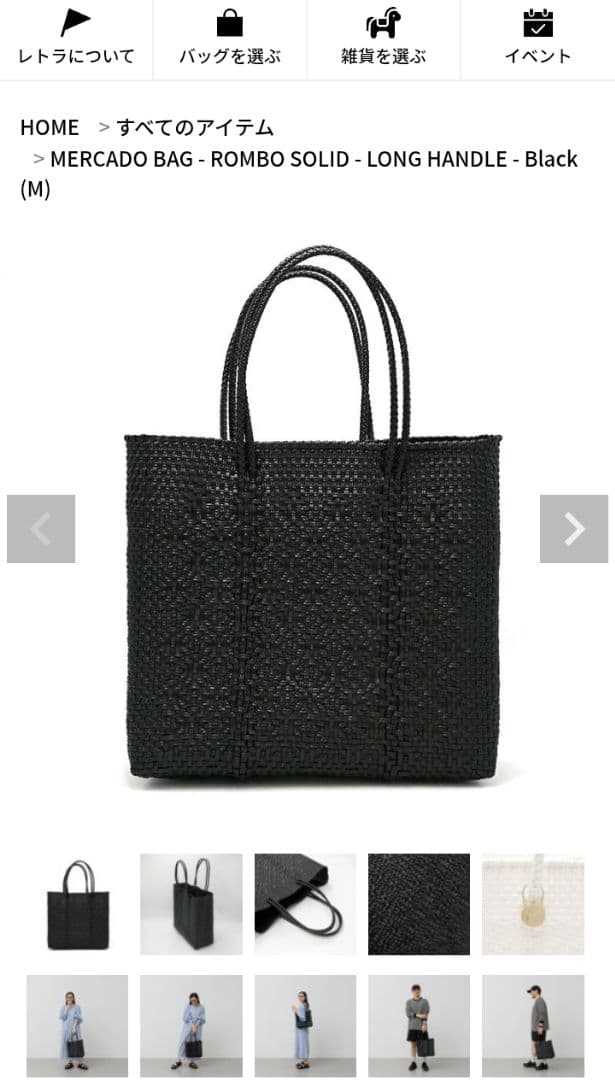 メルカドバッグ　ロングハンドル　黒　レトラ