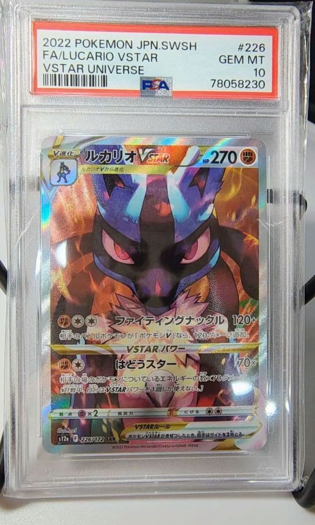 PSA10 ポケモンカード ルカリオVSTAR SAR VSTARユニバース