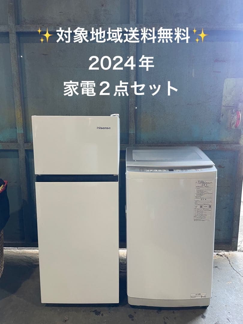 2024年製 AQUA洗濯機 のみ