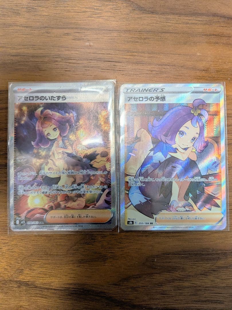 アセロラの予感 SR アセロラのいたずら SAR 2枚セット