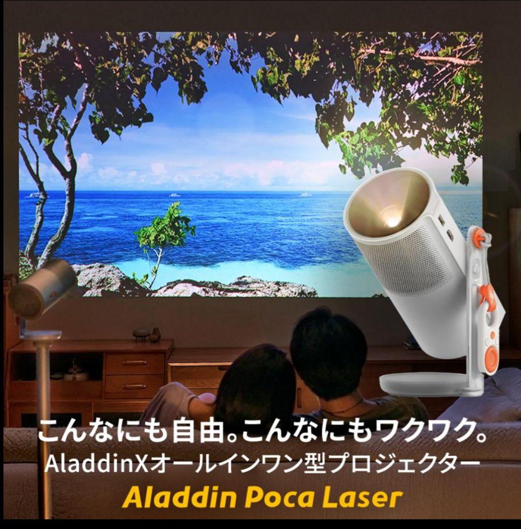 Aladdin Poca Laser プロジェクター本体