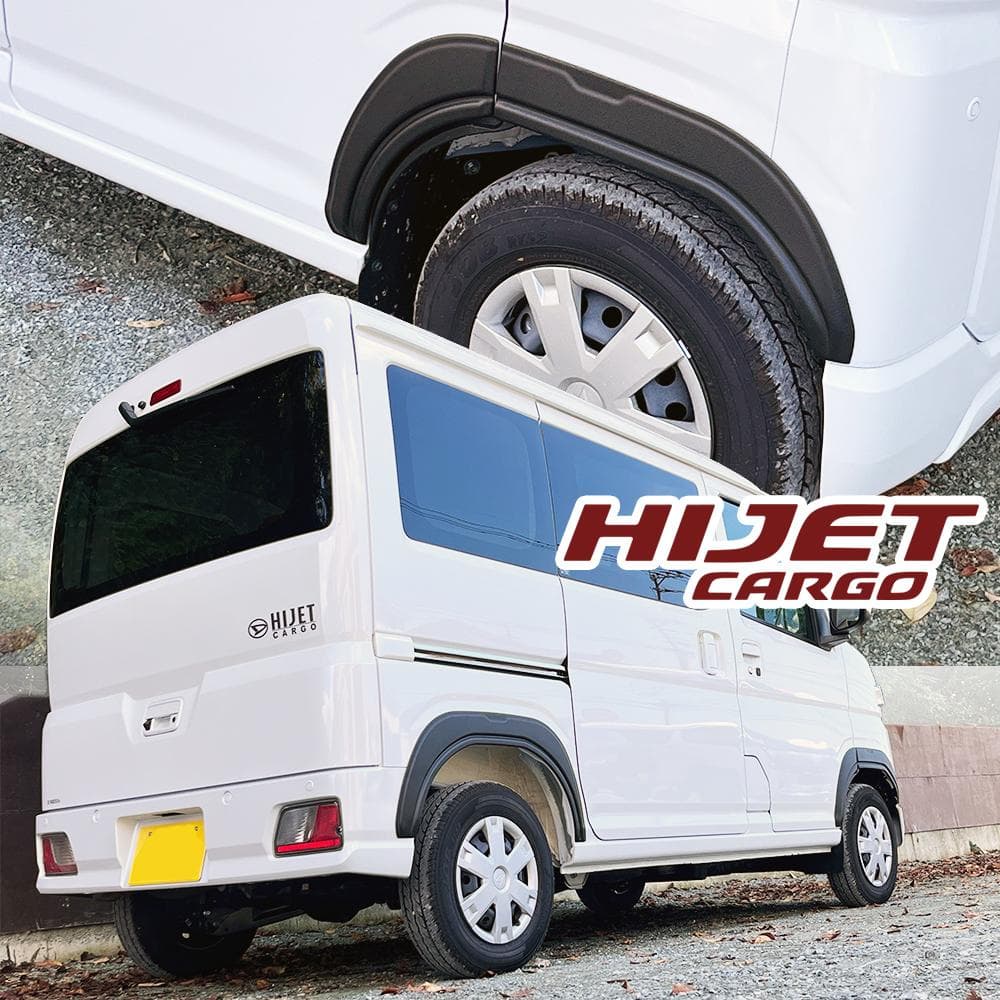 S700系 アトレー/ハイゼットカーゴ 用 ワイド フェンダー カスタム 外装