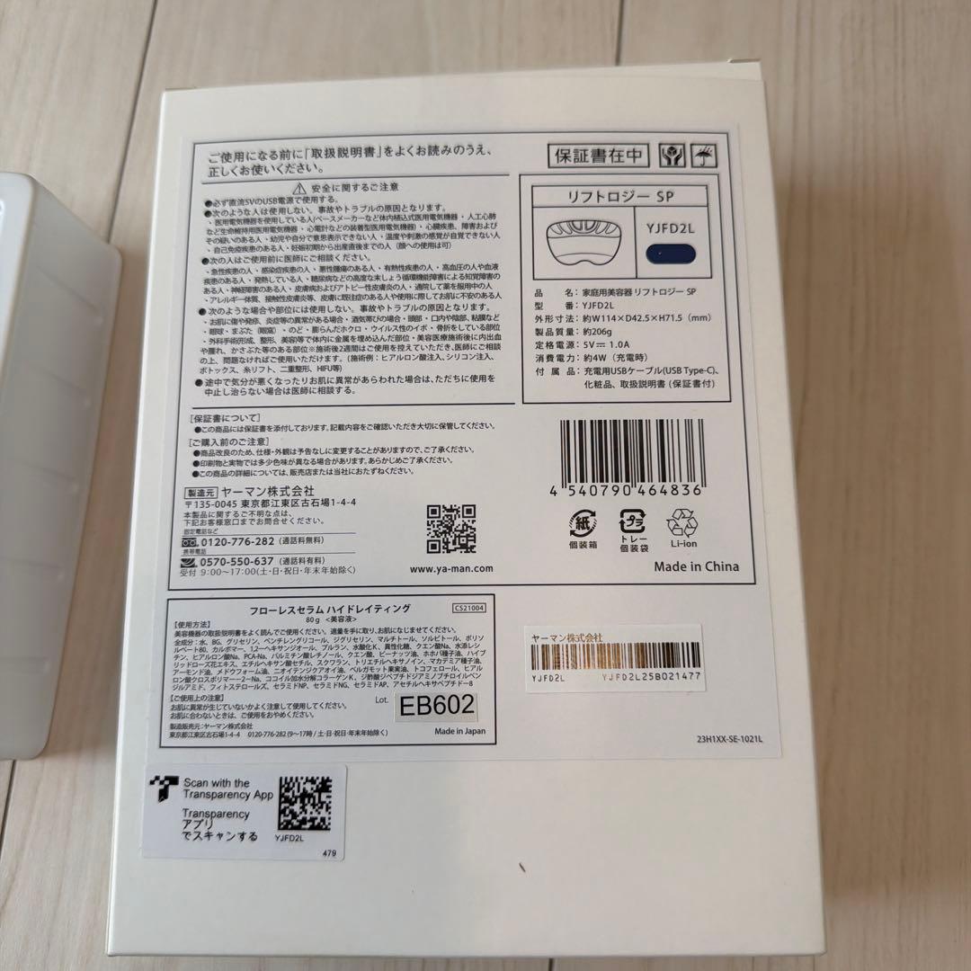 正規品　YA-MAN ヤーマン　リフトロジー SP YJFD2L 新品