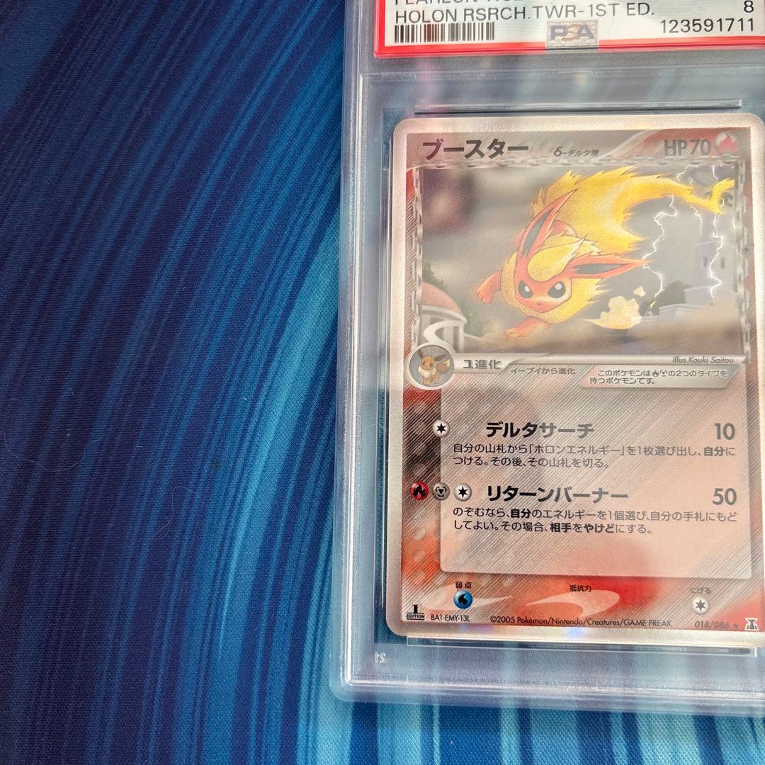 ポケカ　ブースター　デルタ種　ホロンの研究棟　PSA8